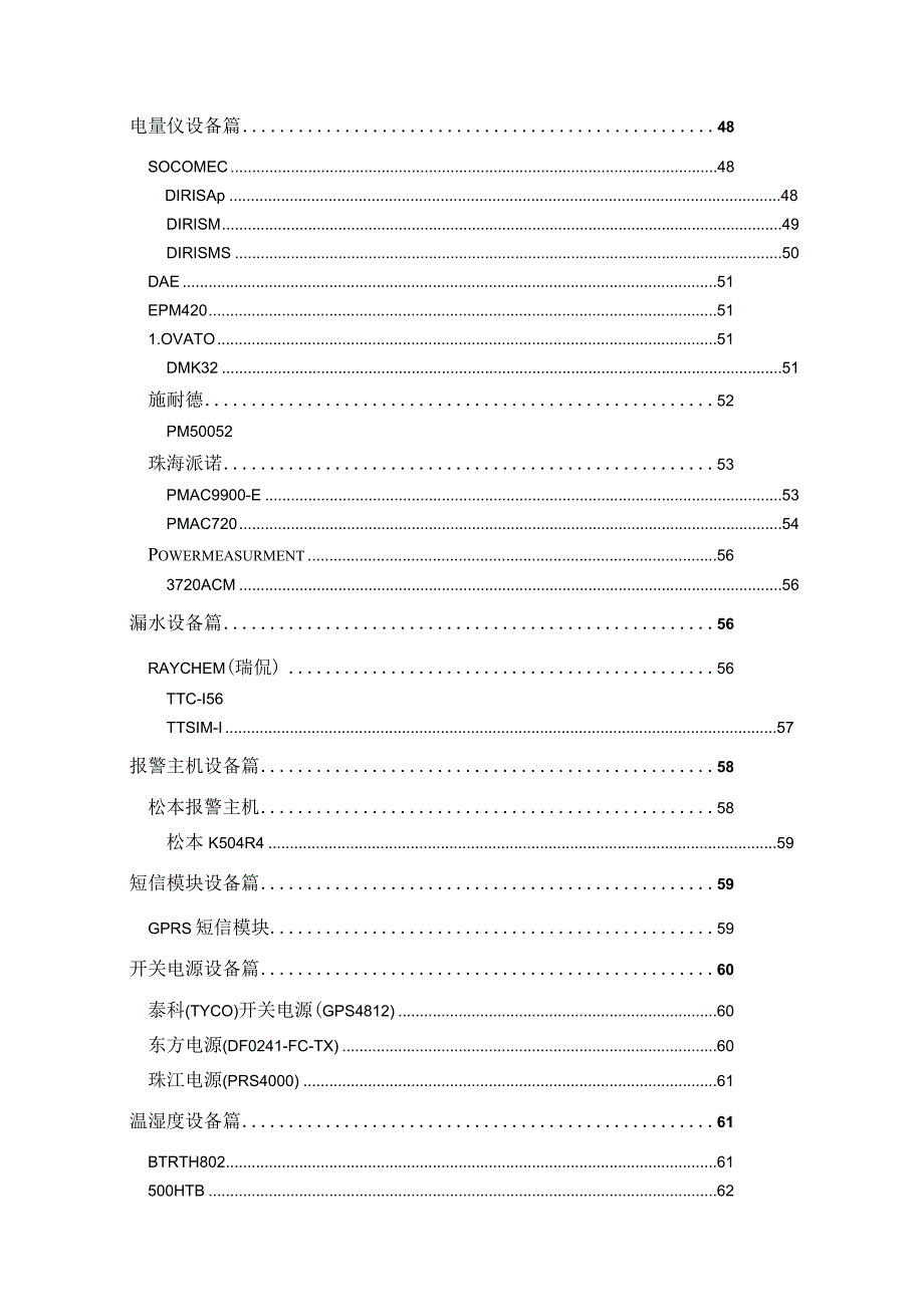 机房设备调试手册.docx_第3页