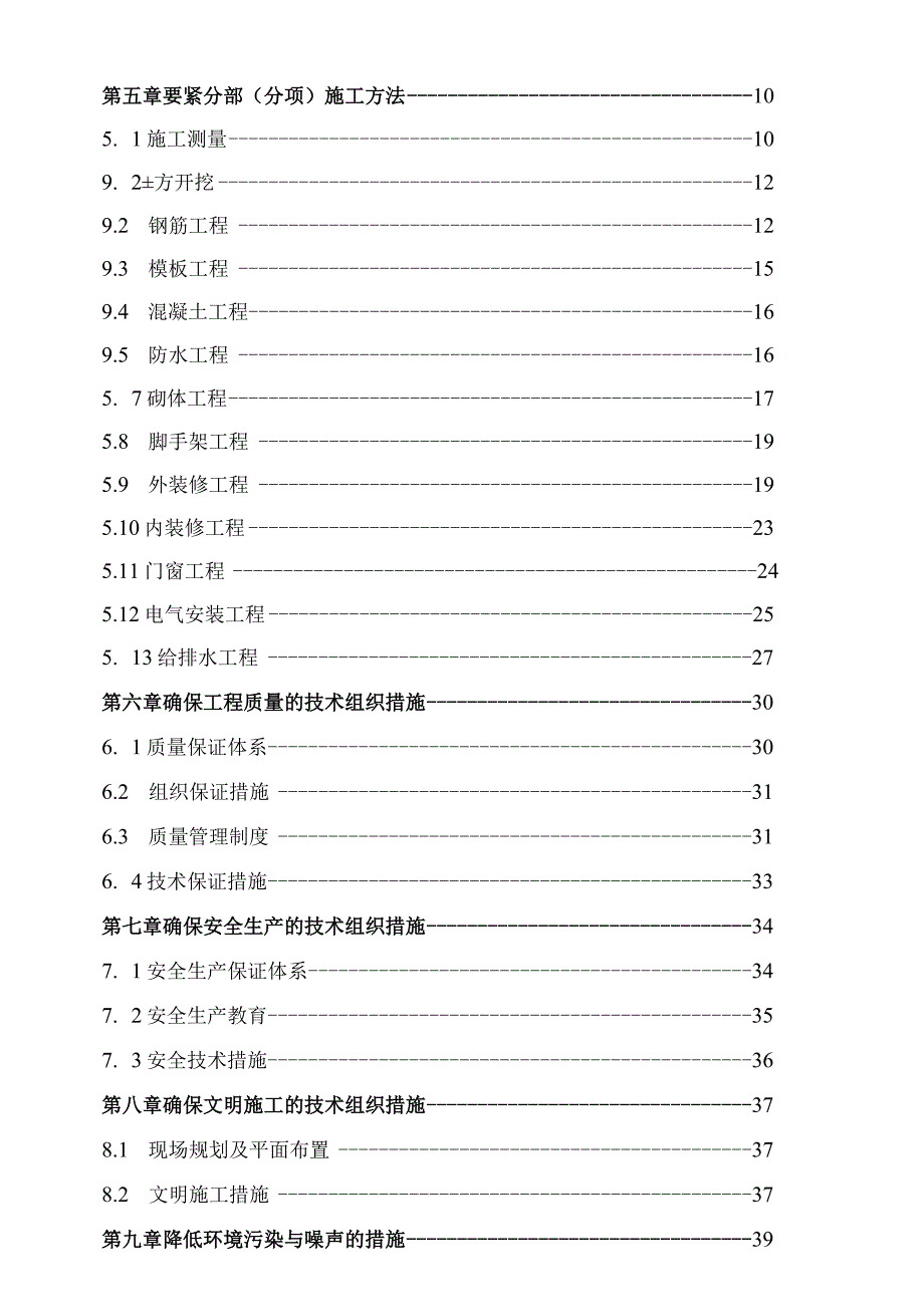 某县南城街道办事处工程施工组织设计方案.docx_第2页