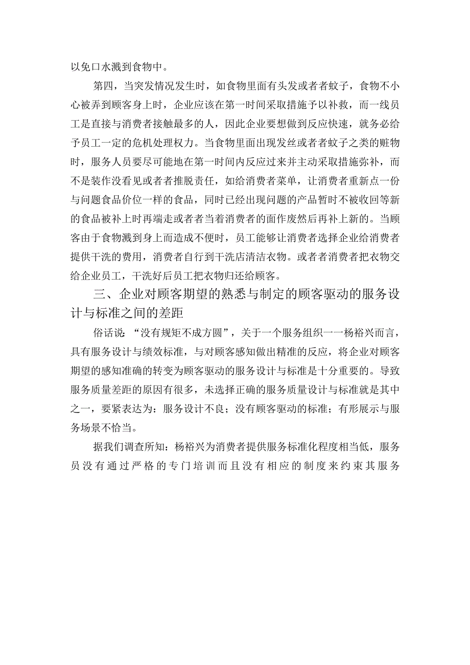 服务营销策划[2].docx_第3页