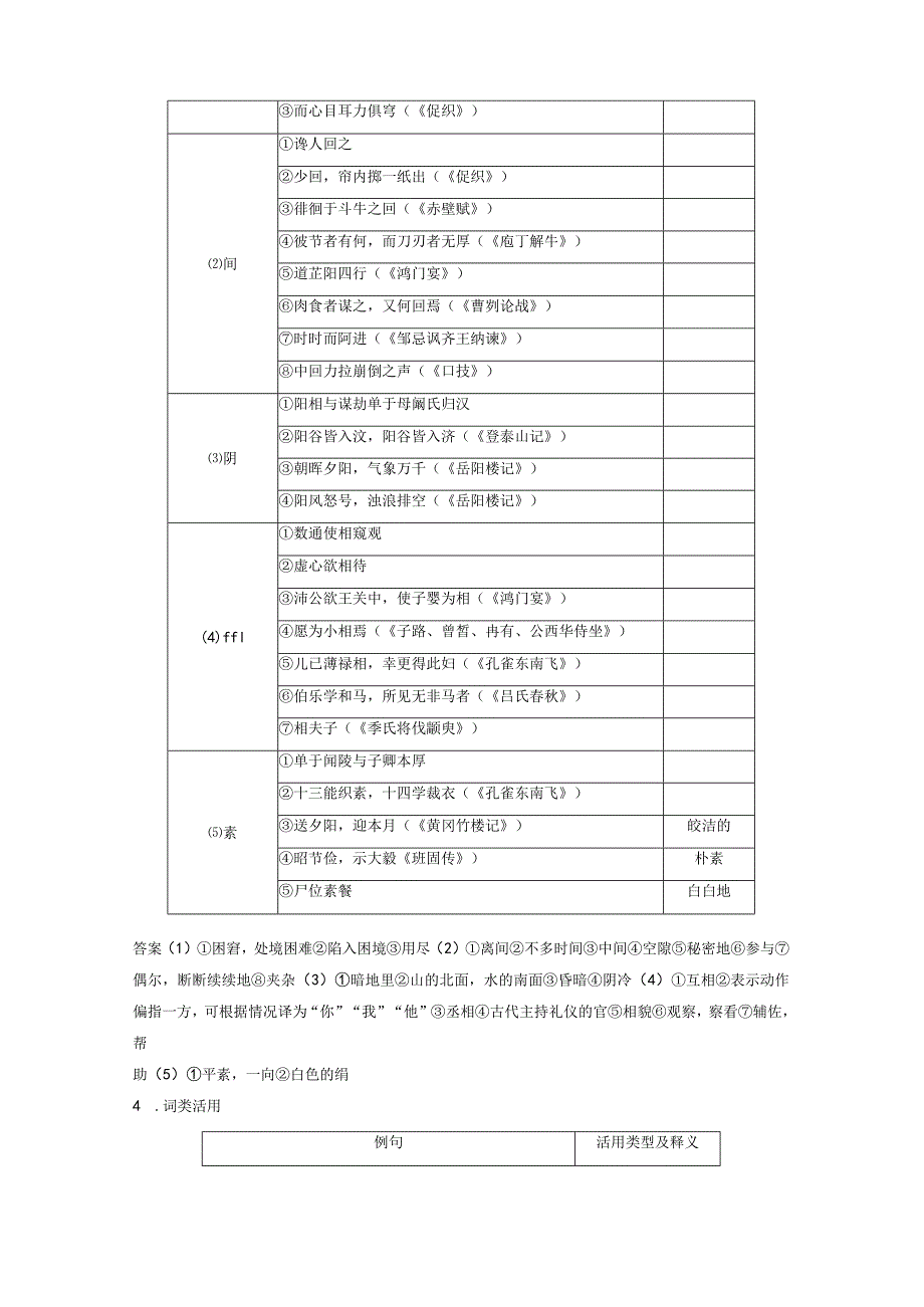 板块5第1部分教材文言文复习课时32《屈原列传》《苏武传》.docx_第3页