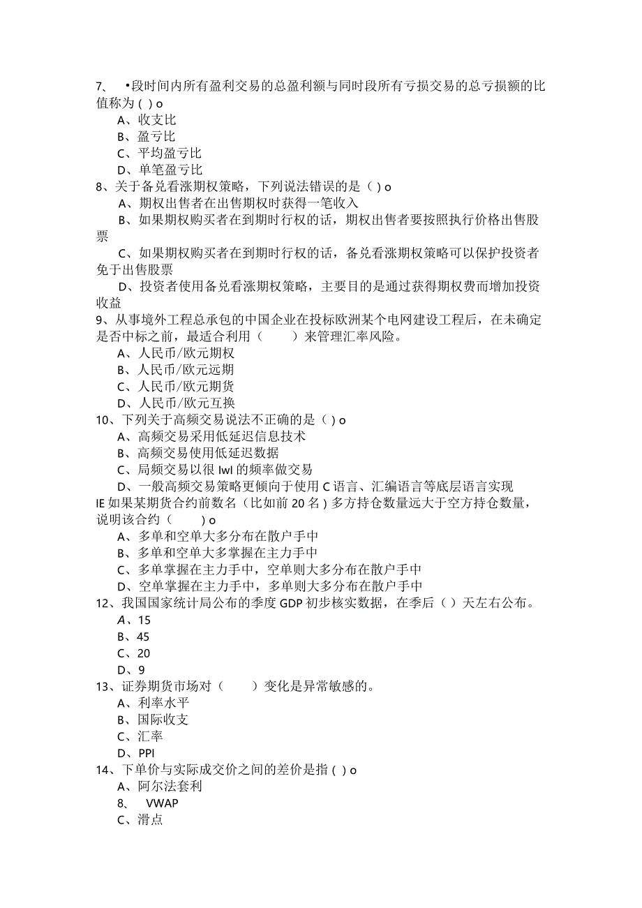 期货投资分析试题(含五卷)含答案.docx_第2页