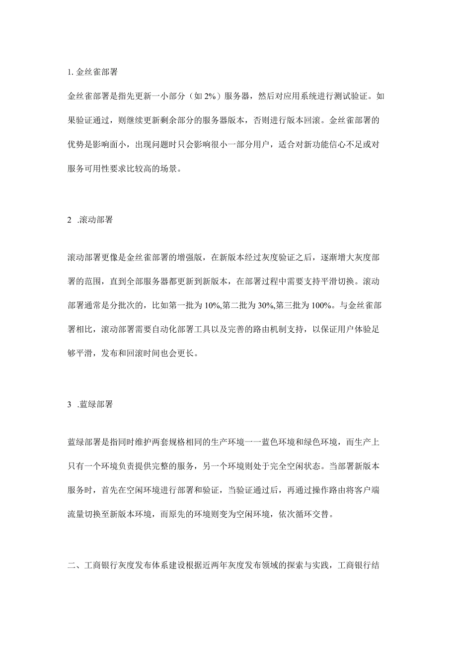 灰度发布探索与实践.docx_第2页