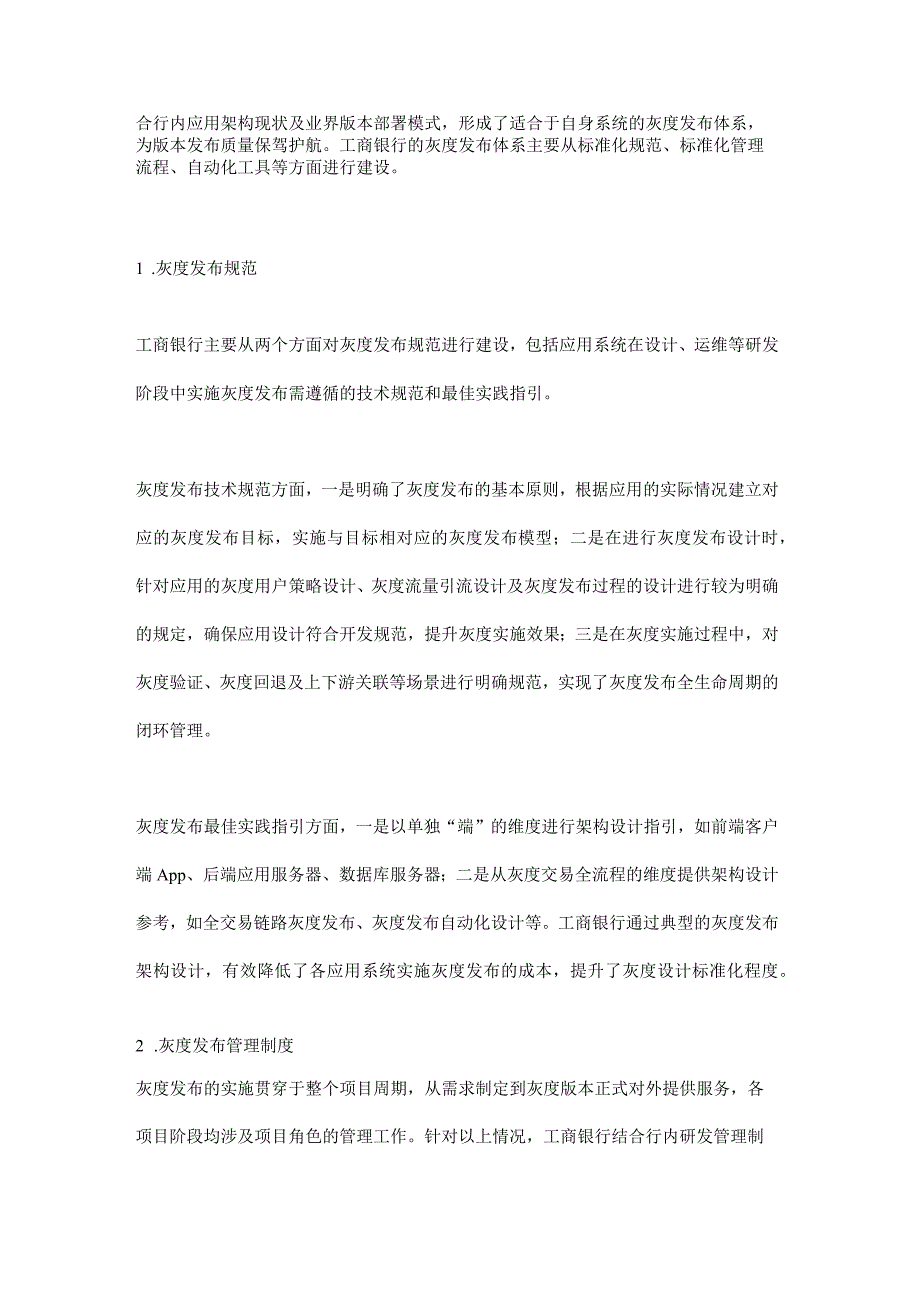 灰度发布探索与实践.docx_第3页