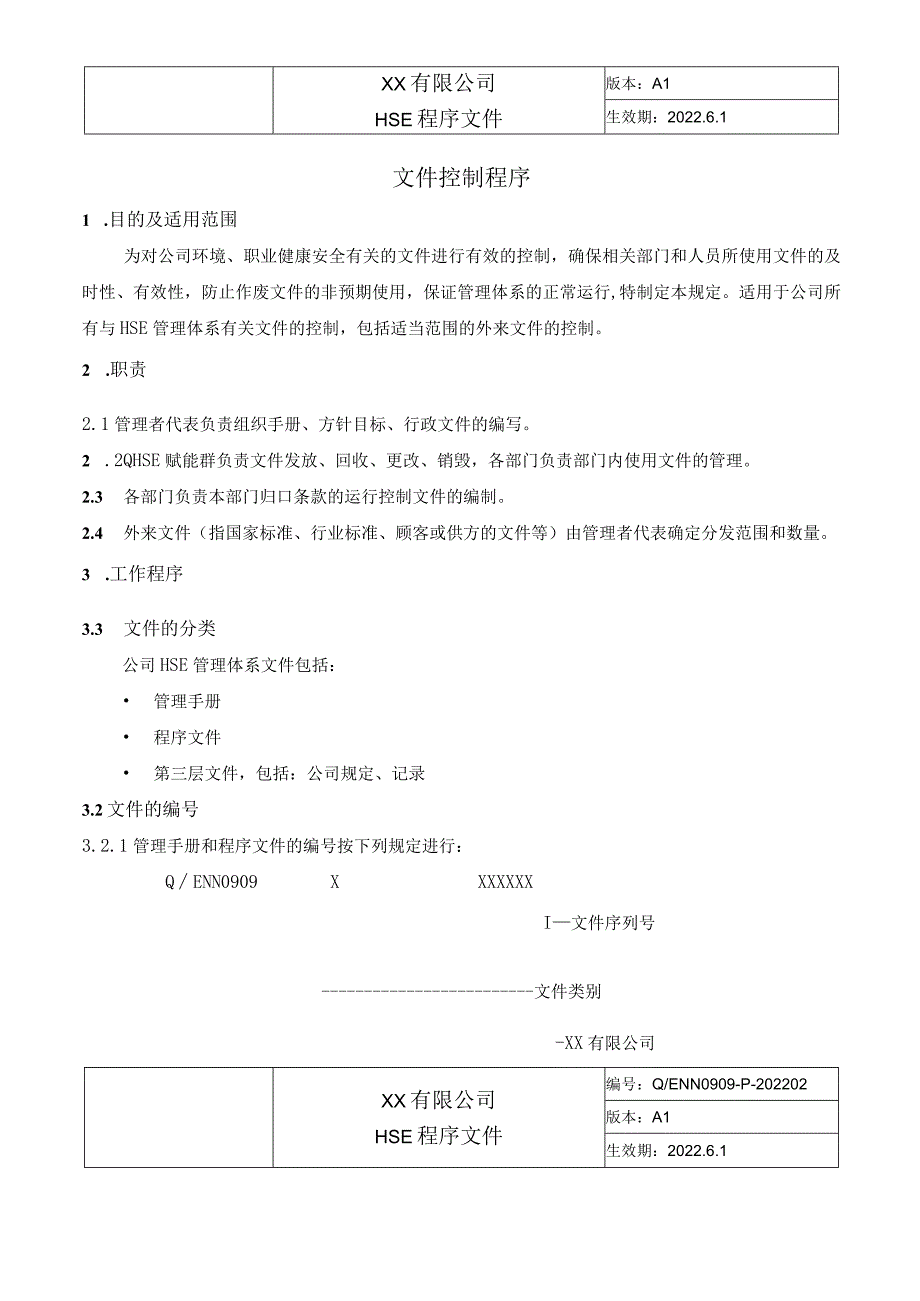 文件控制程序.docx_第2页