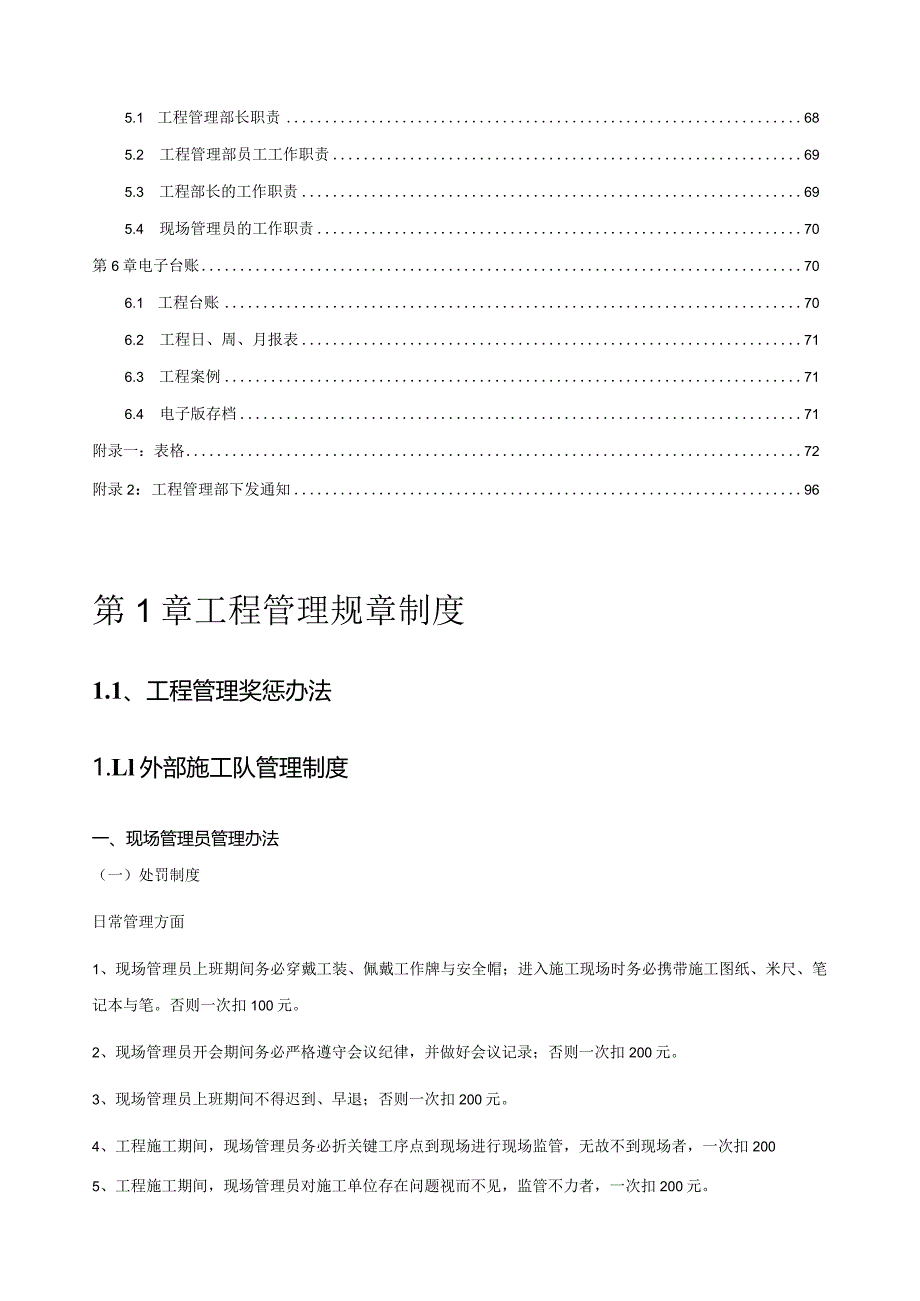 某市天然气工程管理手册.docx_第2页