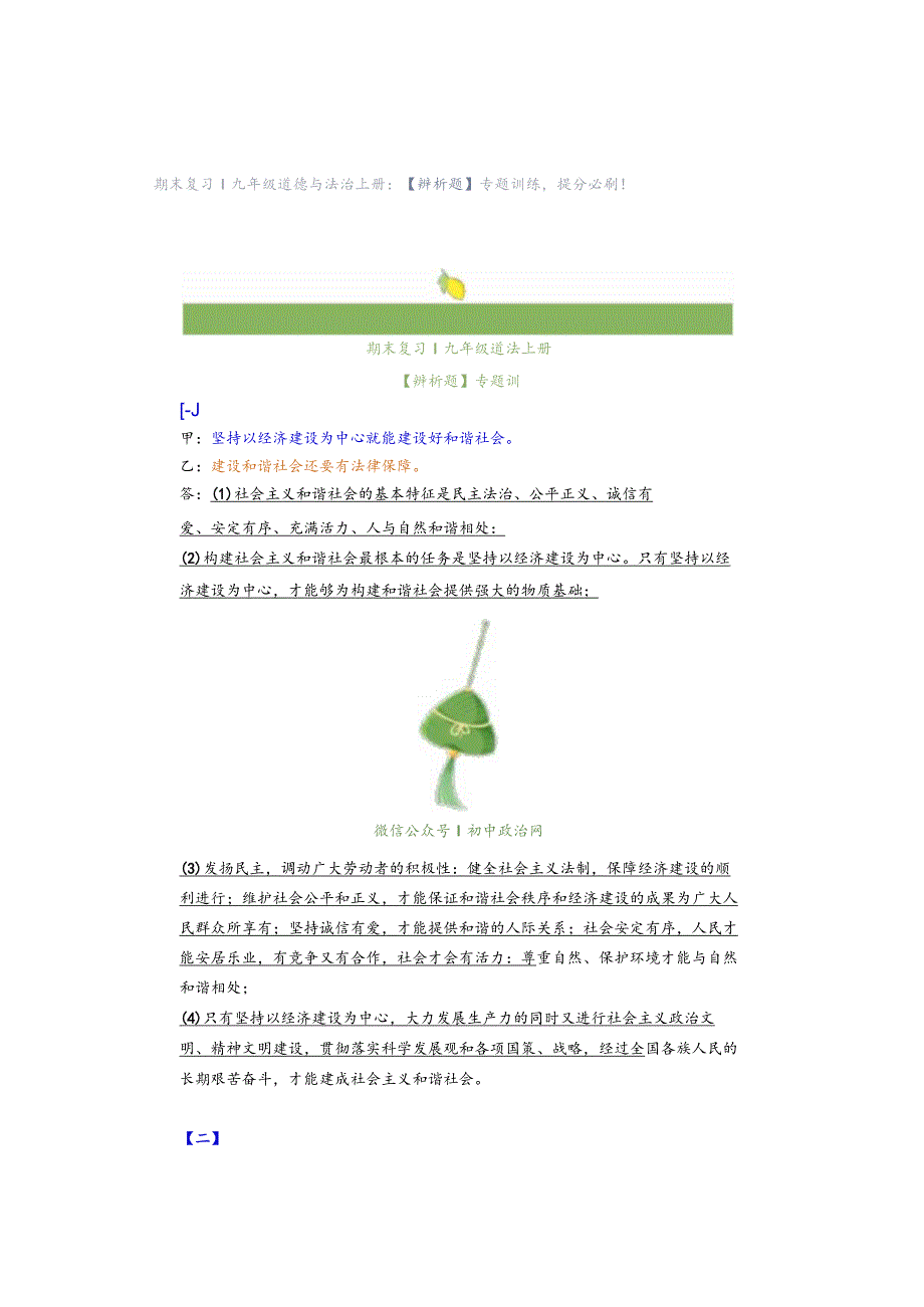 期末复习｜九年级道德与法治上册：【辨析题】专题训练提分必刷！.docx_第1页