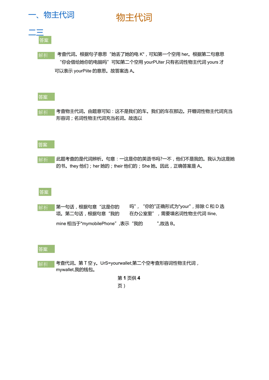 物主代词(答案版).docx_第1页