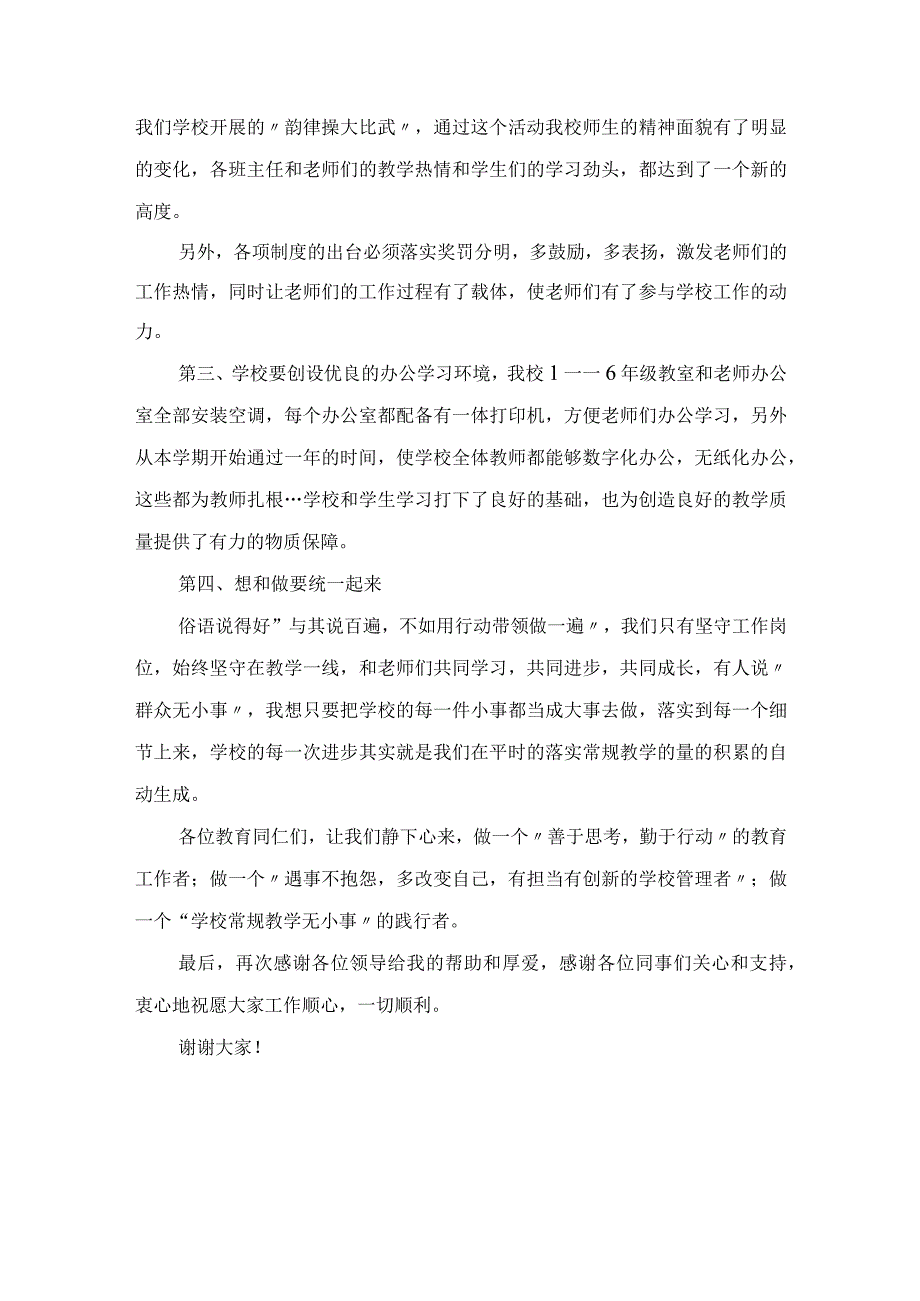 教学工作经验交流：落实常规管理提升教学质量.docx_第3页