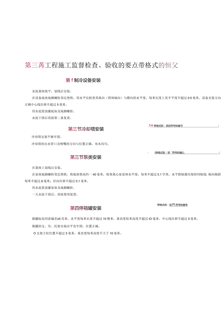 某安装工程施工组织设计方案范本.docx_第3页