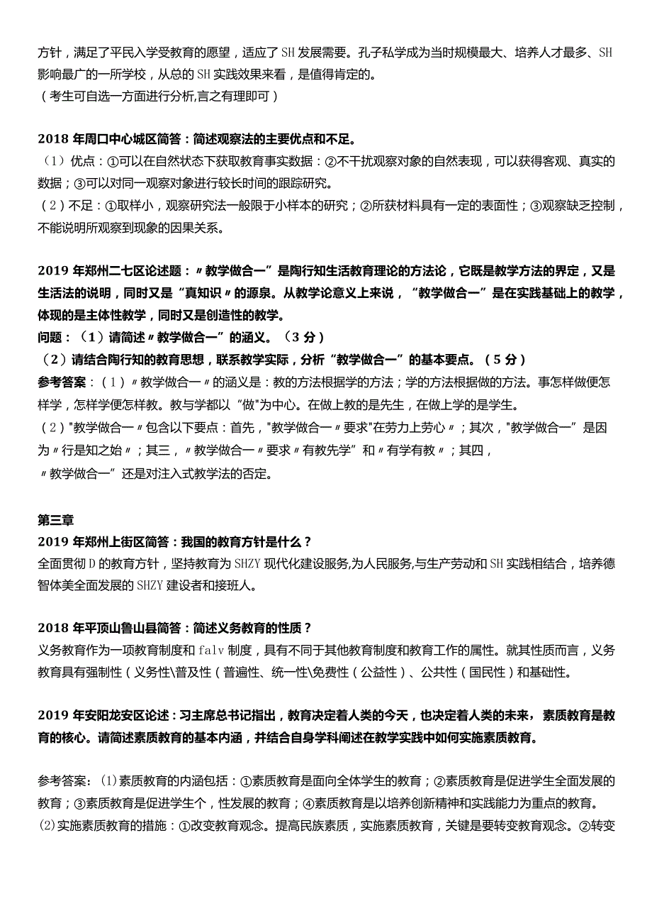 河南冲刺班18年--19年教育学主观题汇总.docx_第2页