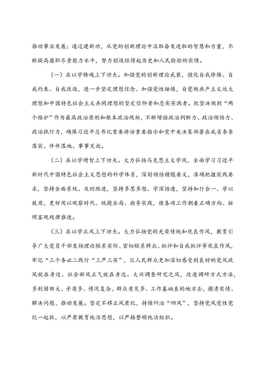 教育系统开展学习贯彻2023年主题教育实施方案.docx_第2页