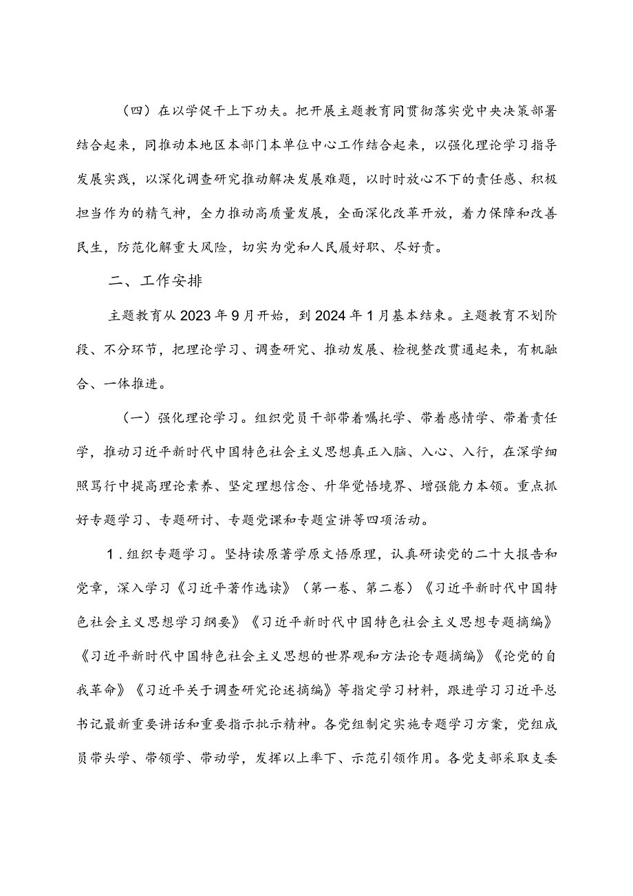 教育系统开展学习贯彻2023年主题教育实施方案.docx_第3页