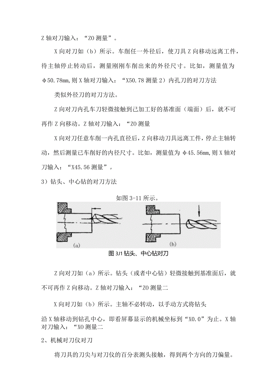 数控车床对刀方法.docx_第2页