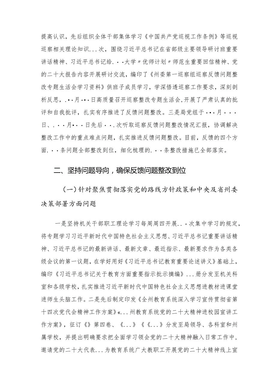 教育局党组关于巡察组巡察反馈问题整改情况的通报.docx_第2页