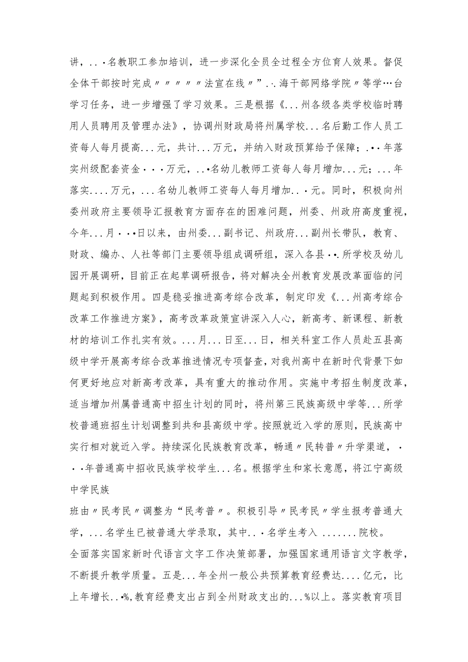 教育局党组关于巡察组巡察反馈问题整改情况的通报.docx_第3页