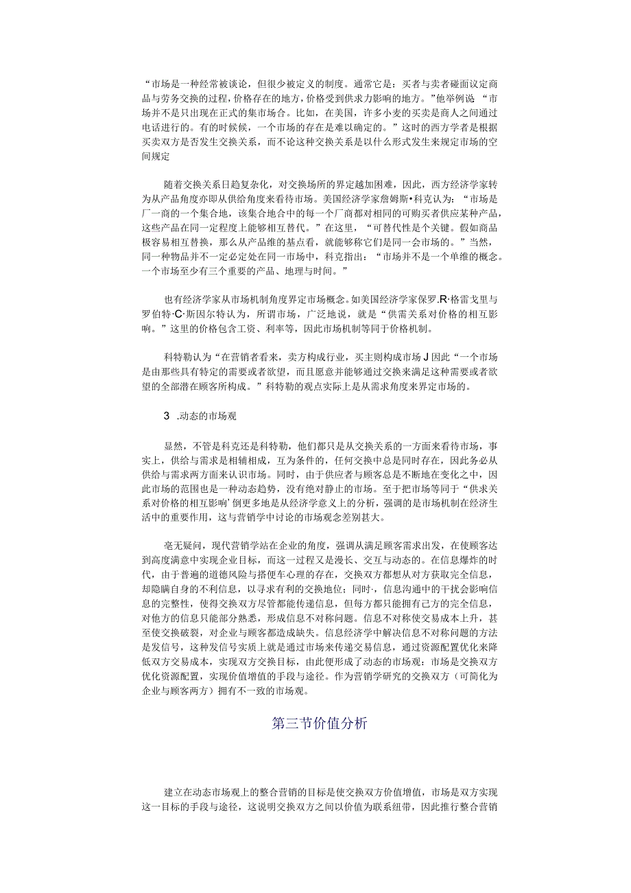 整合营销学.docx_第3页