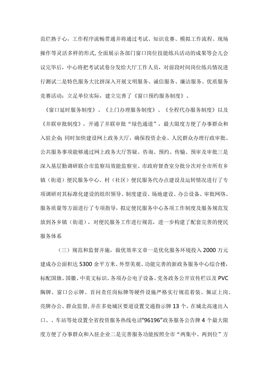 政务服务专题会发言材料.docx_第2页