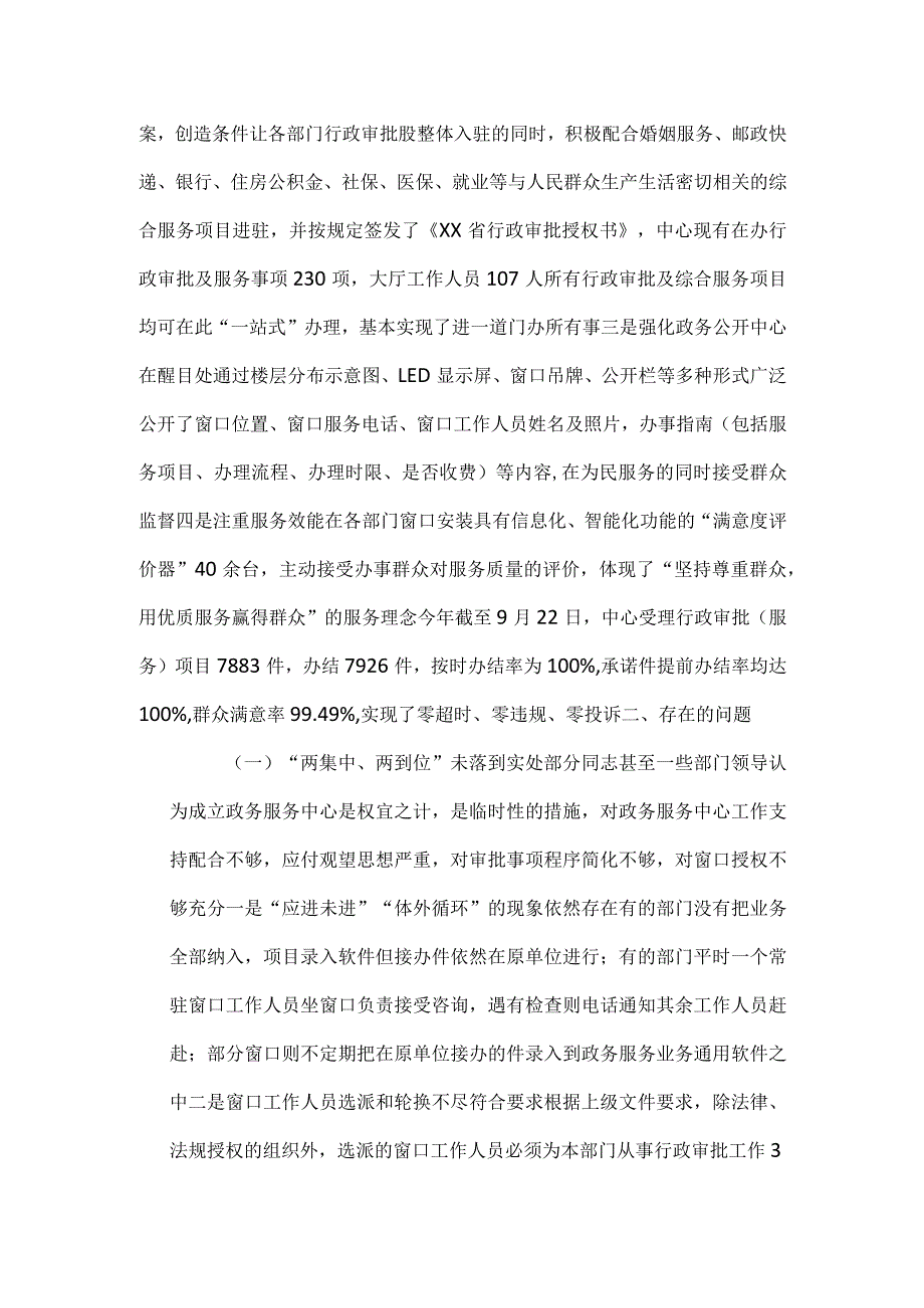 政务服务专题会发言材料.docx_第3页