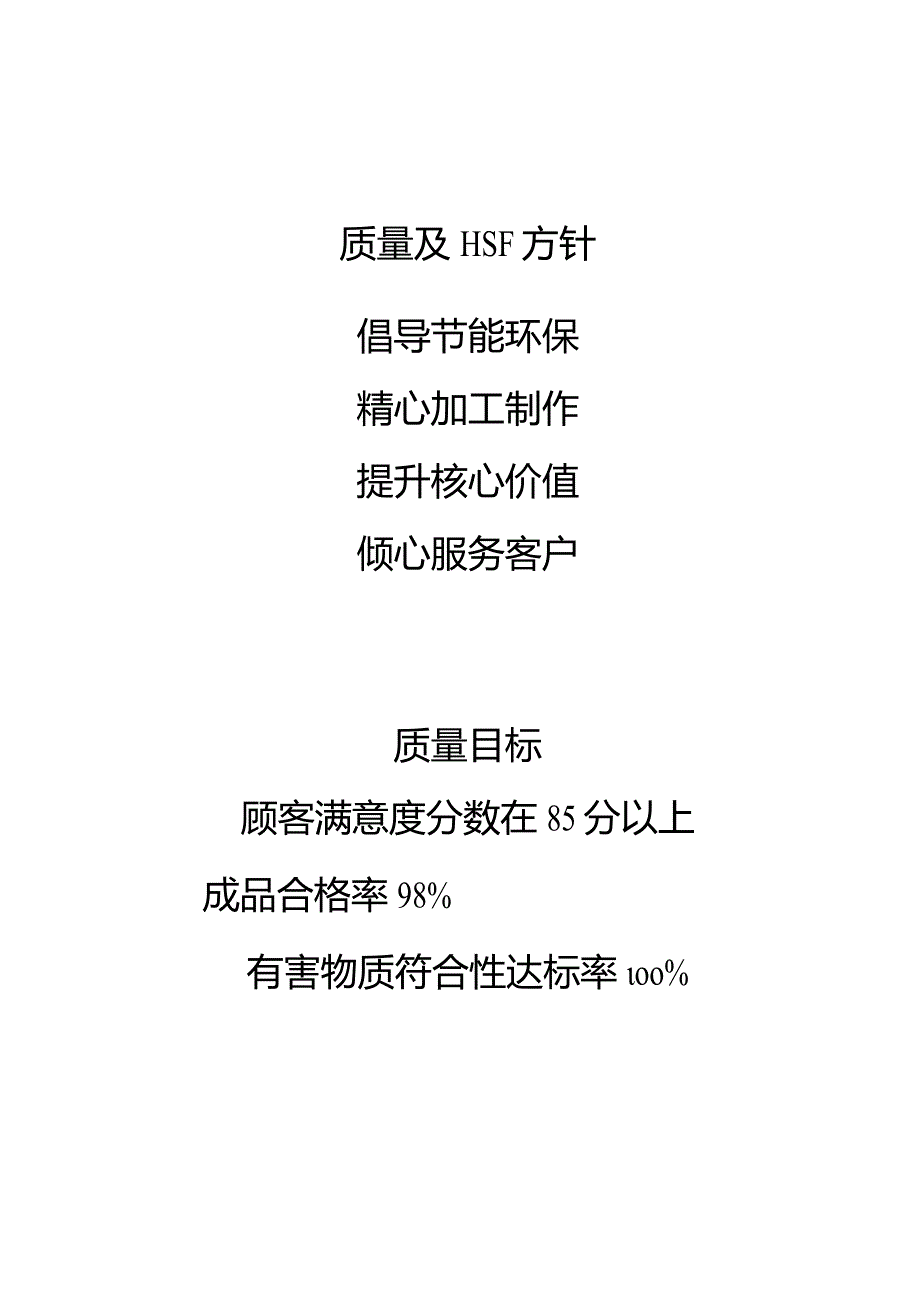 某公司品管部培训手册--andy226688.docx_第2页