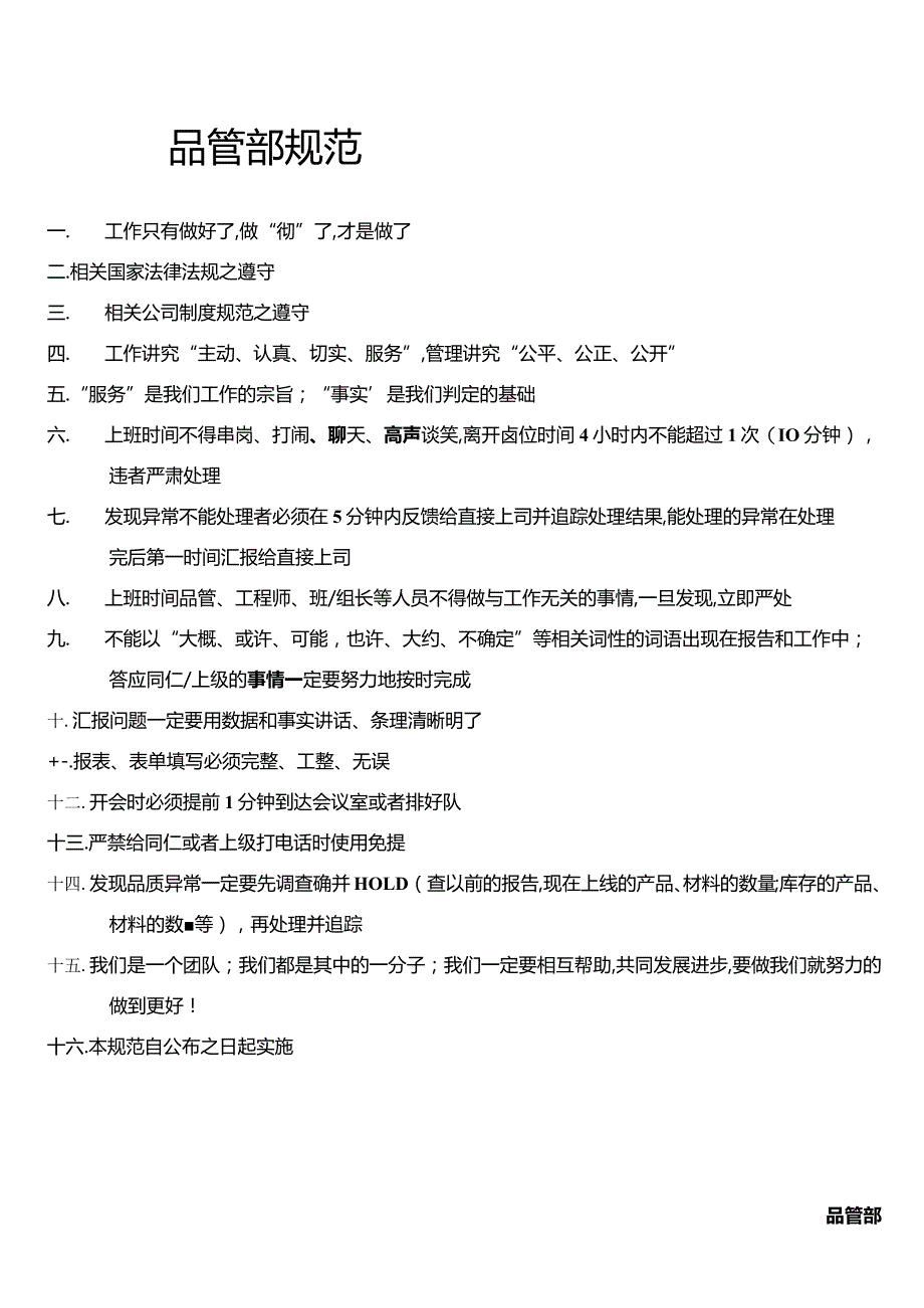 某公司品管部培训手册--andy226688.docx_第3页