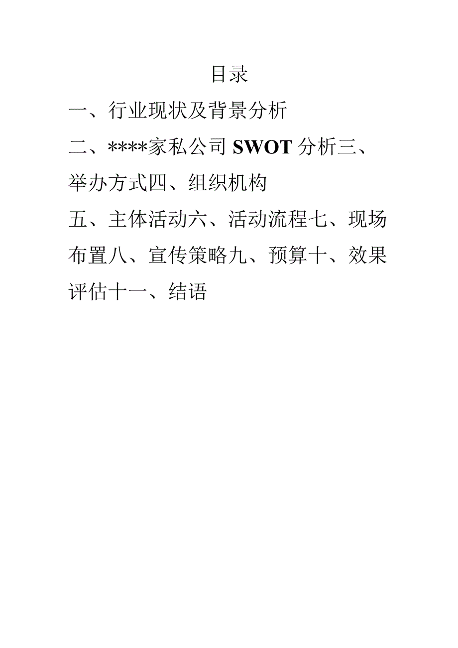 某家私公司SWOT分析表.docx_第1页