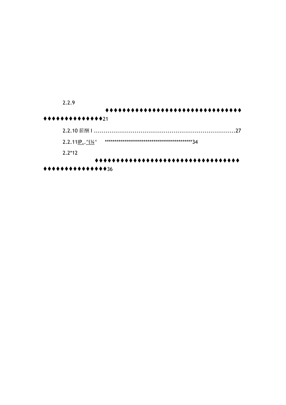 某公司人力资源管理问题分析报告.docx_第3页