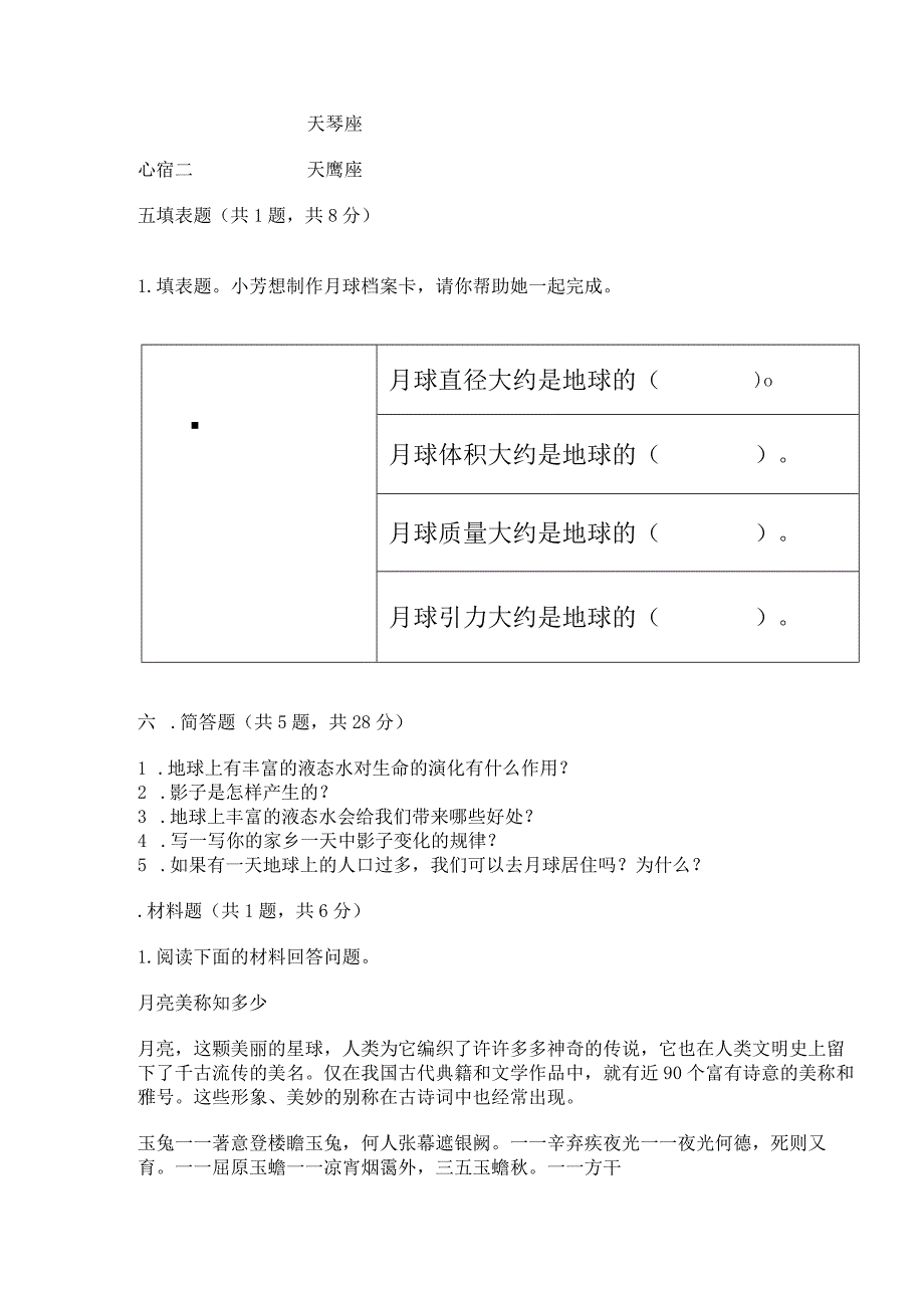 教科版科学三年级下册第三单元《太阳、地球和月球》测试卷及完整答案（名师系列）.docx_第3页