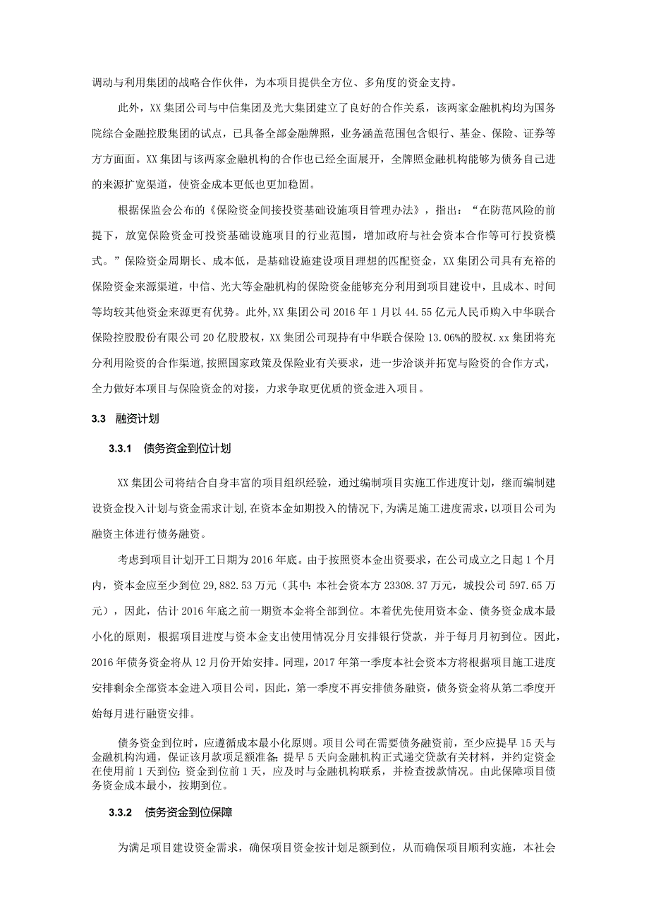 某项目竞争性磋商文件.docx_第2页