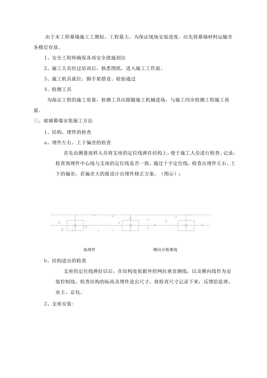 构件式玻璃幕墙施工方案.docx_第3页