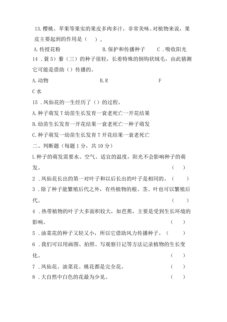 教科版科学四年级下册第一单元综合素质达标检测含答案.docx_第3页