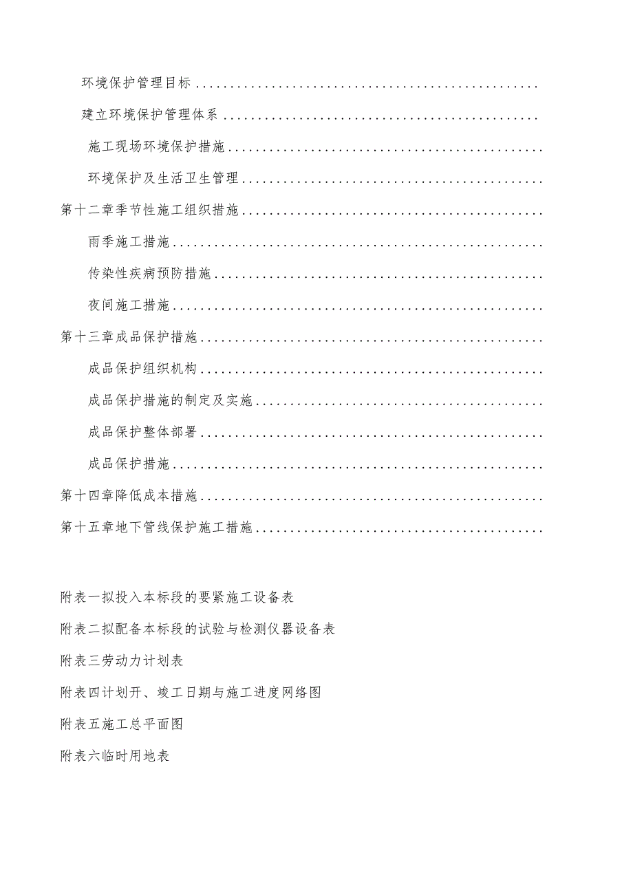 某省道沿线民房风貌改造项目施工组织设计secret.docx_第3页