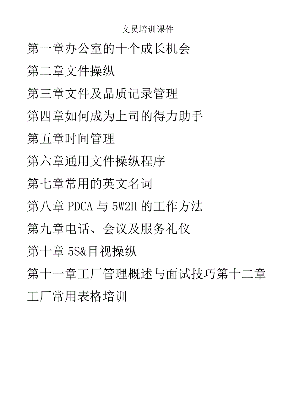 文员培训课件.docx_第1页