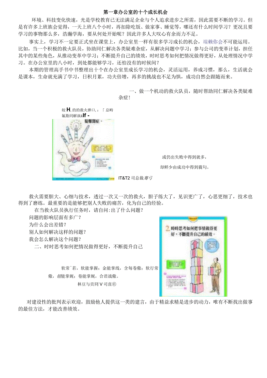 文员培训课件.docx_第2页