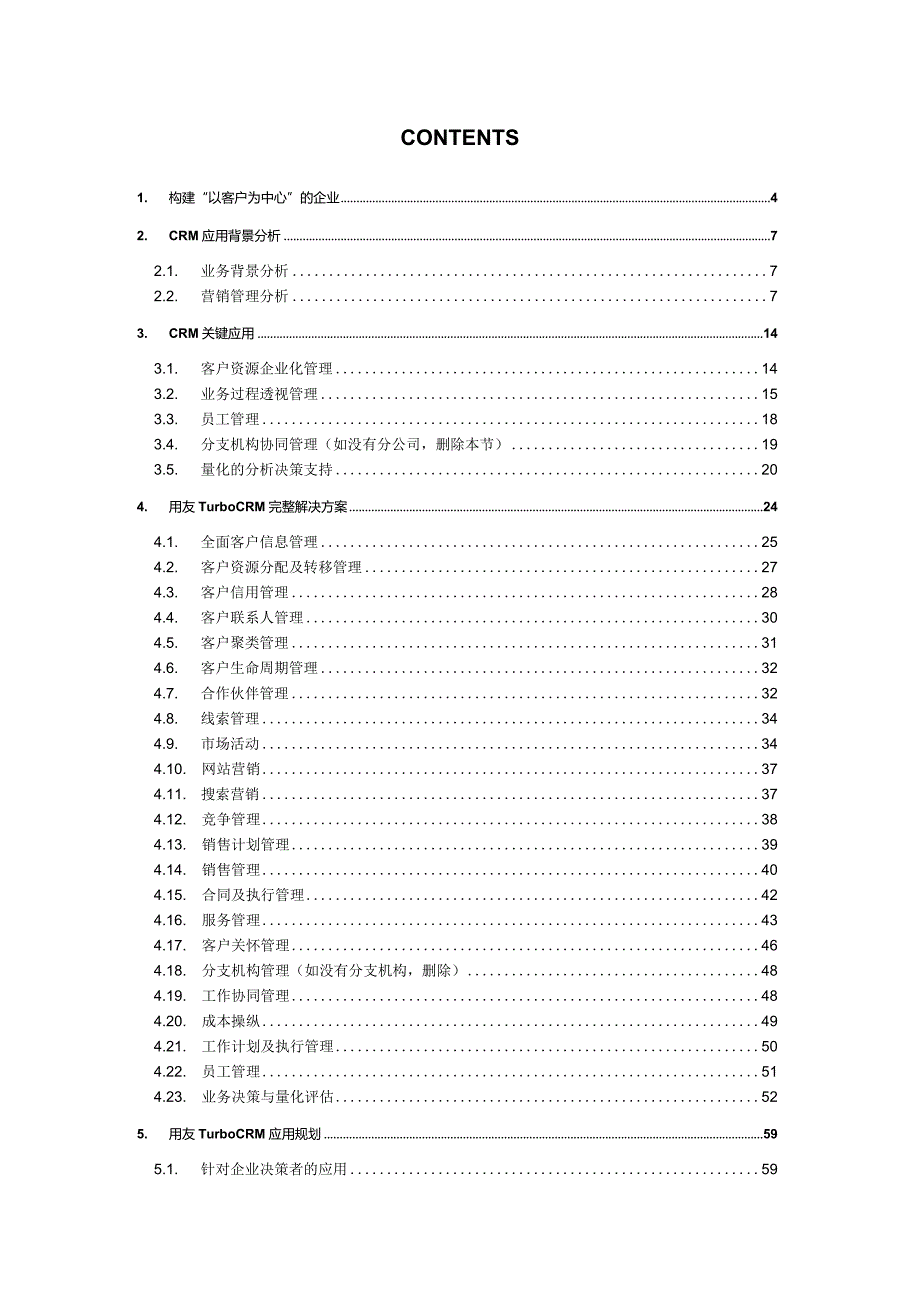 标准产品业务模式CRM解决方案.docx_第2页