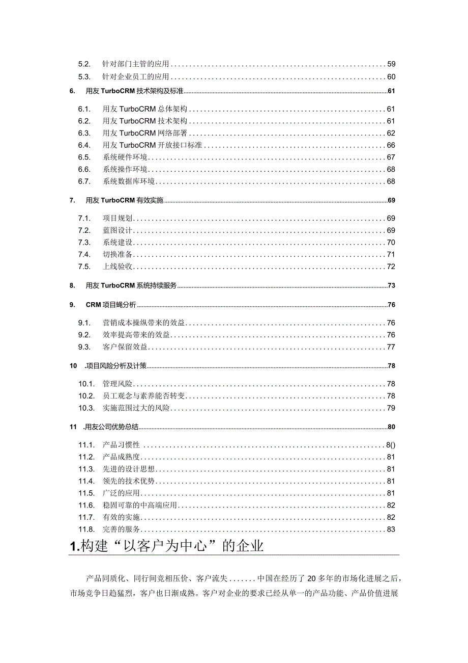 标准产品业务模式CRM解决方案.docx_第3页