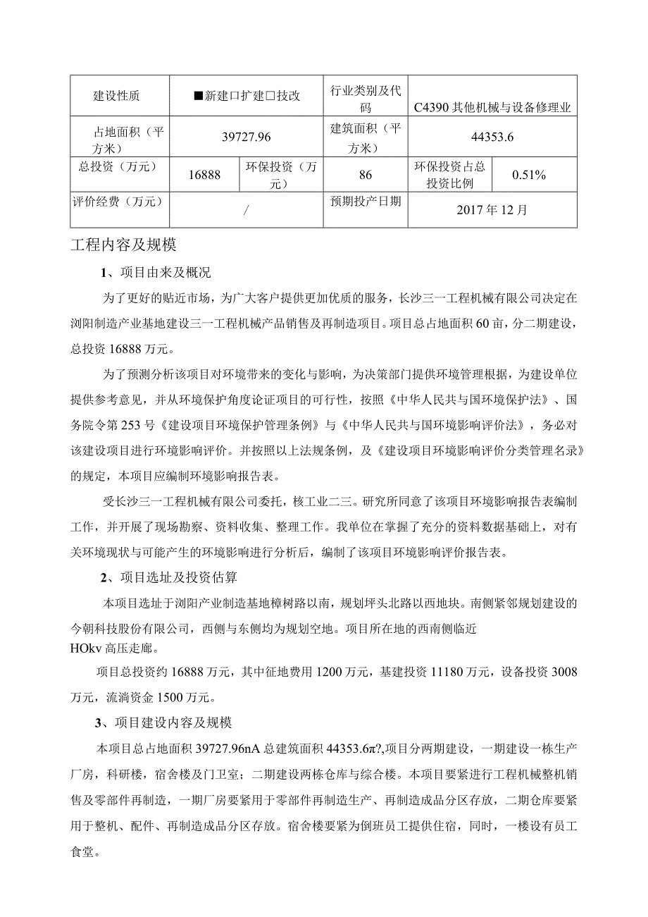 机械产品培训资料.docx_第3页