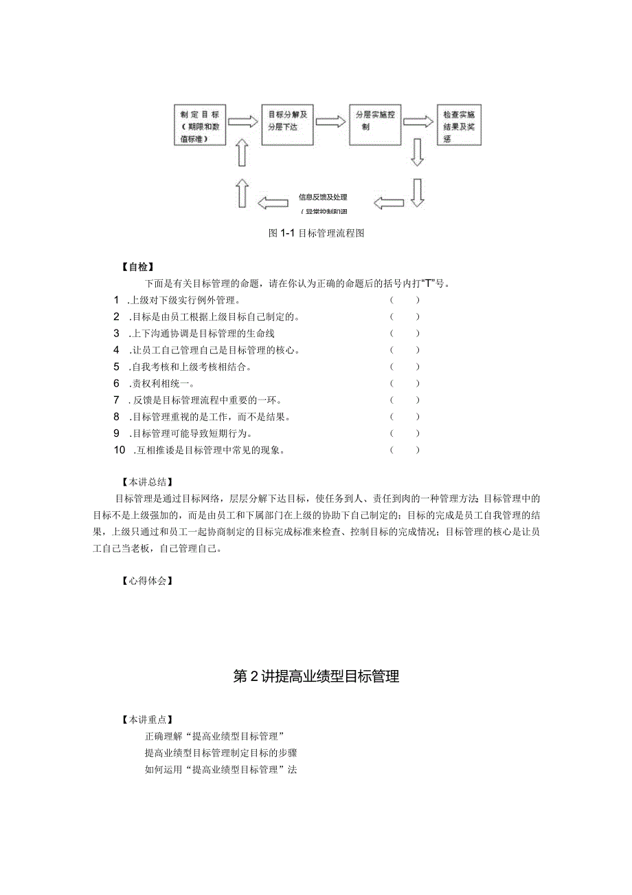 某公司推行目标管理方案设计.docx_第3页