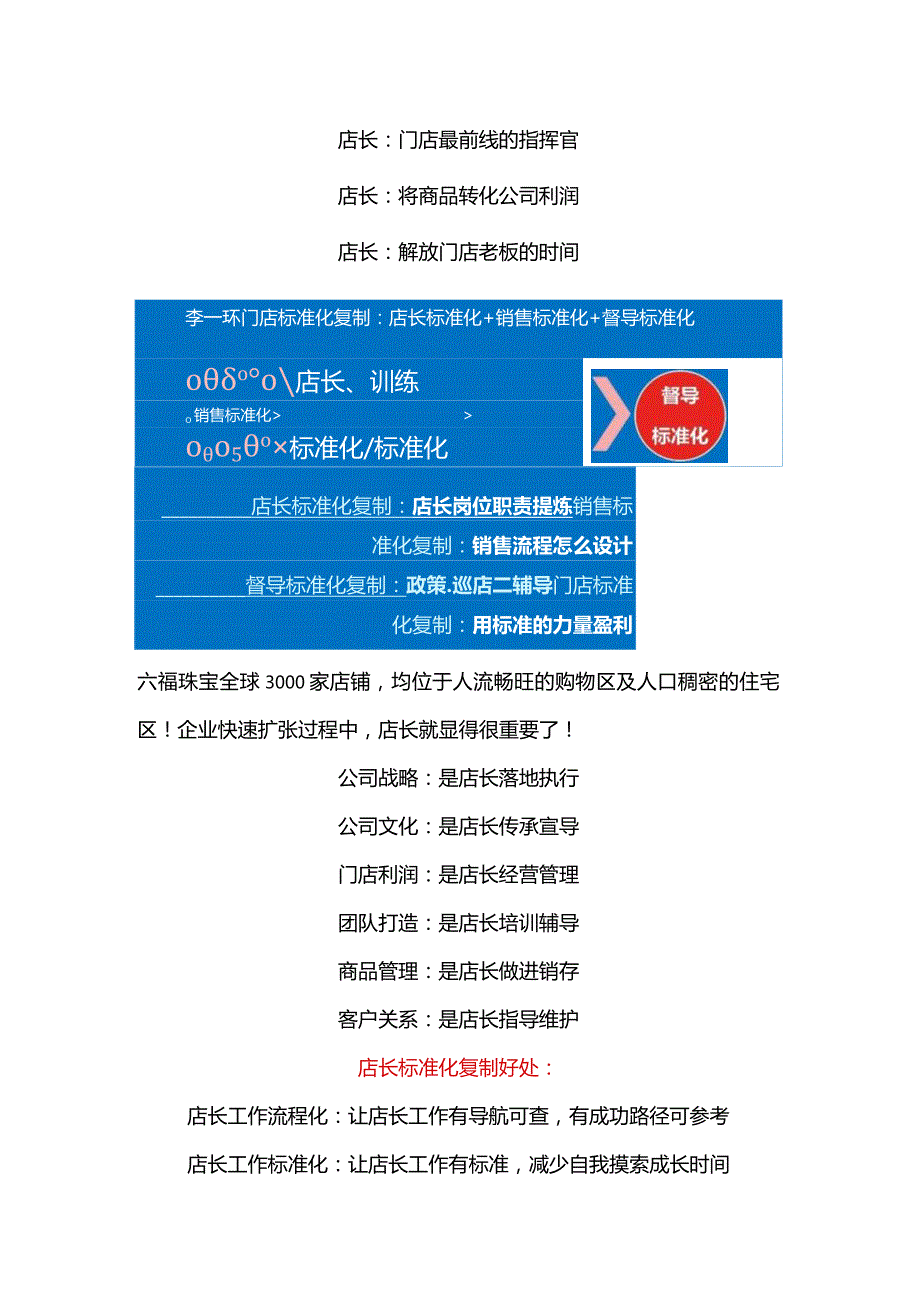 珠宝钻石店长标准化手册：黄金珠宝首饰门店运营管理与销售标准化话术手册.docx_第3页