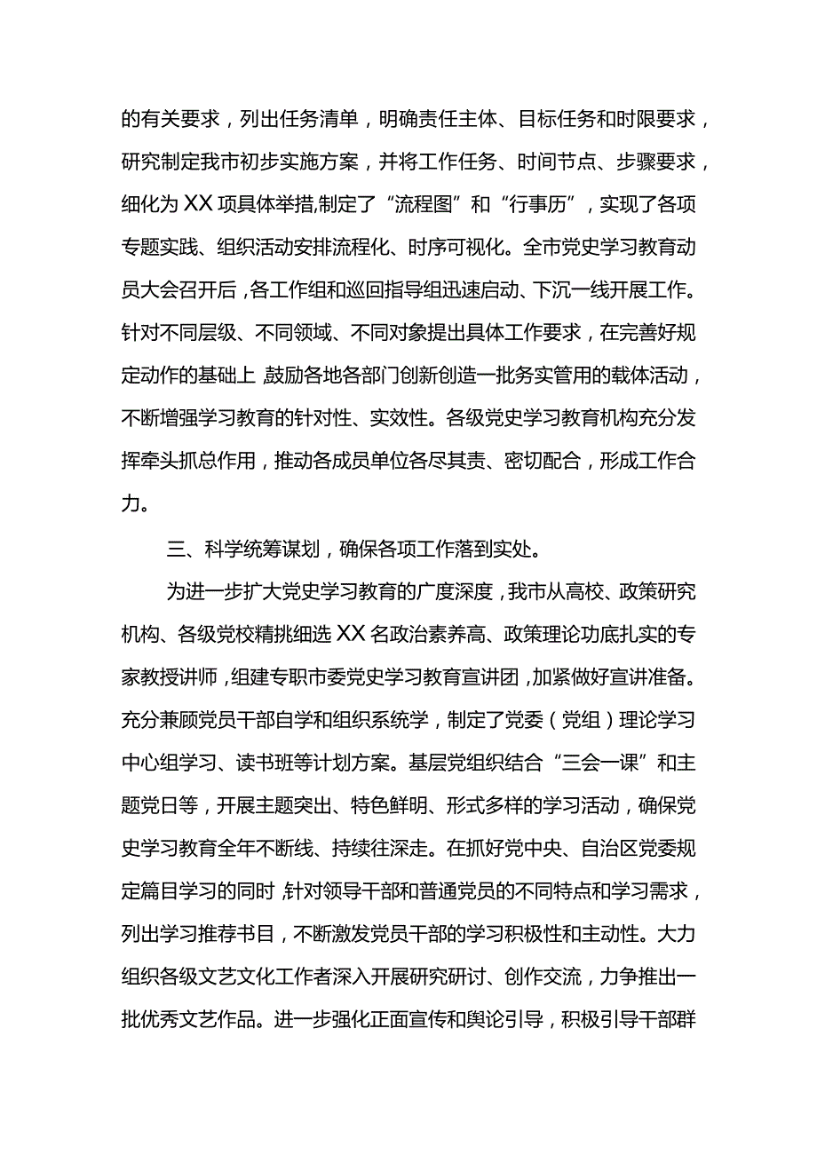 汇编693期-党史学习教育开展情况阶段汇报汇编（4篇）.docx_第3页