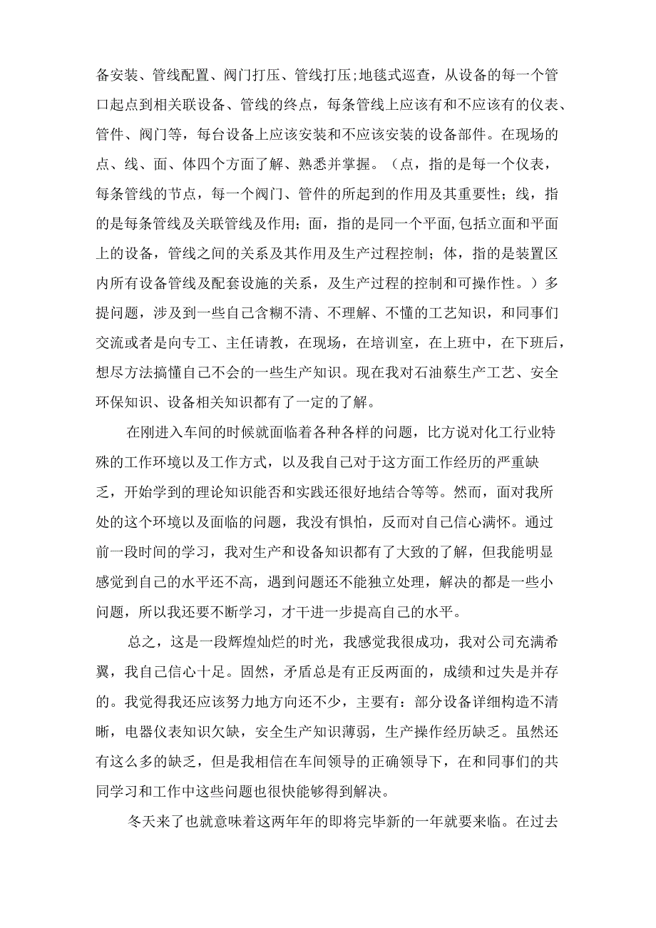 有关专业技术工作总结合集十篇.docx_第2页