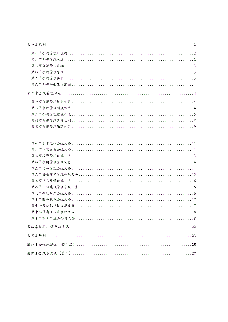 某集团合规手册汇编.docx_第2页