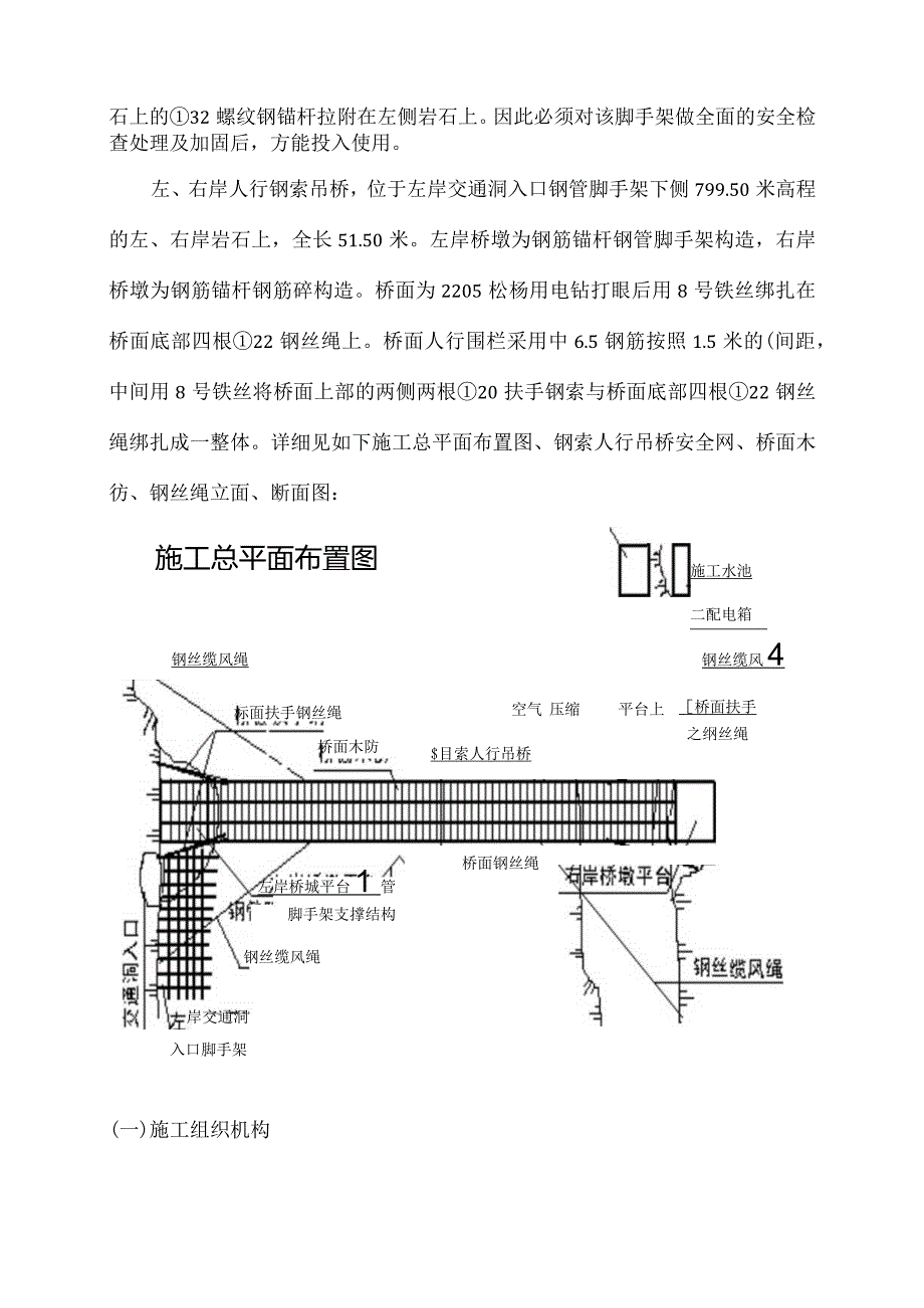 电站左岸交通脚手架加固人行吊桥施工策划.docx_第3页