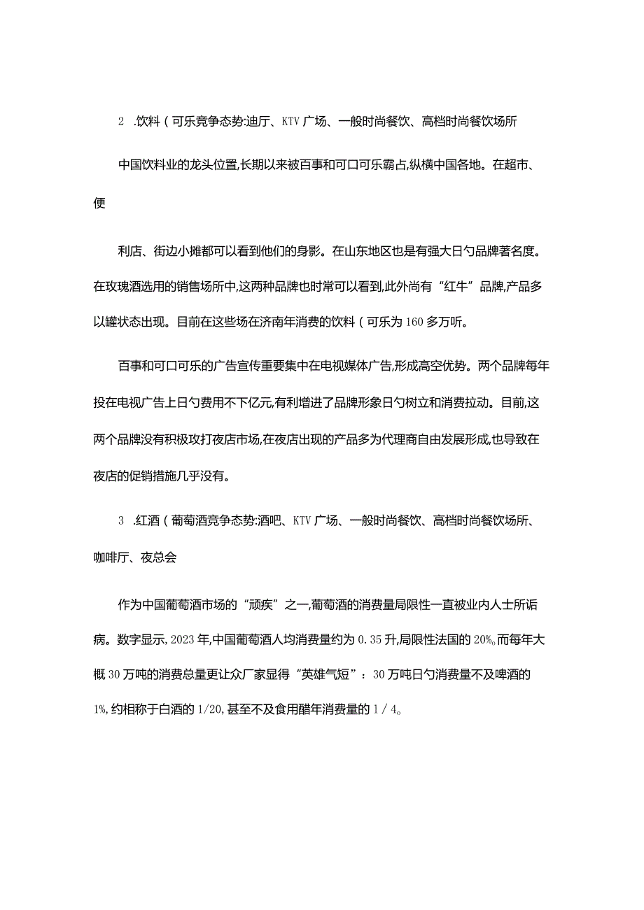 王家荣新品玫瑰酒上市策划概要.docx_第3页