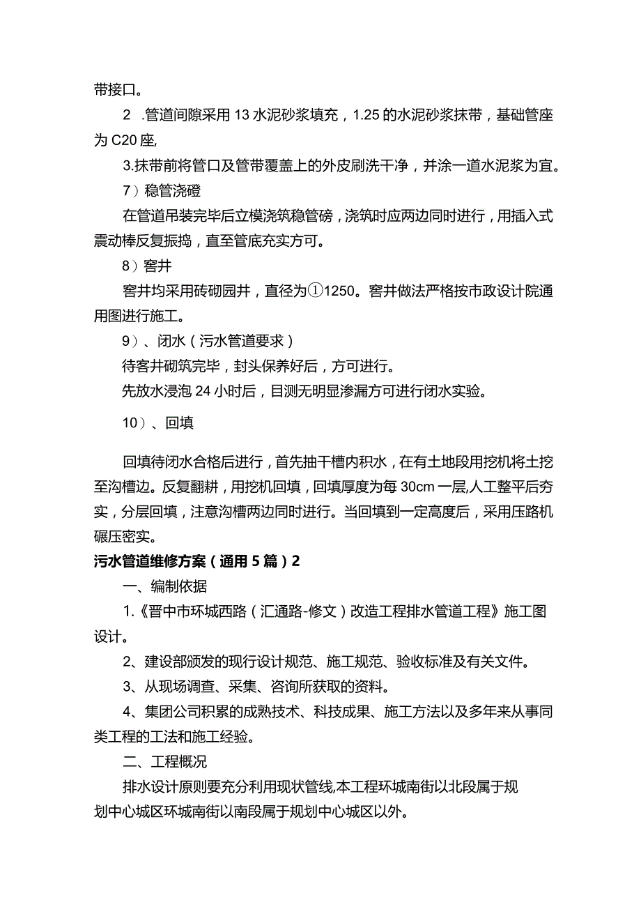 污水管道维修方案.docx_第3页