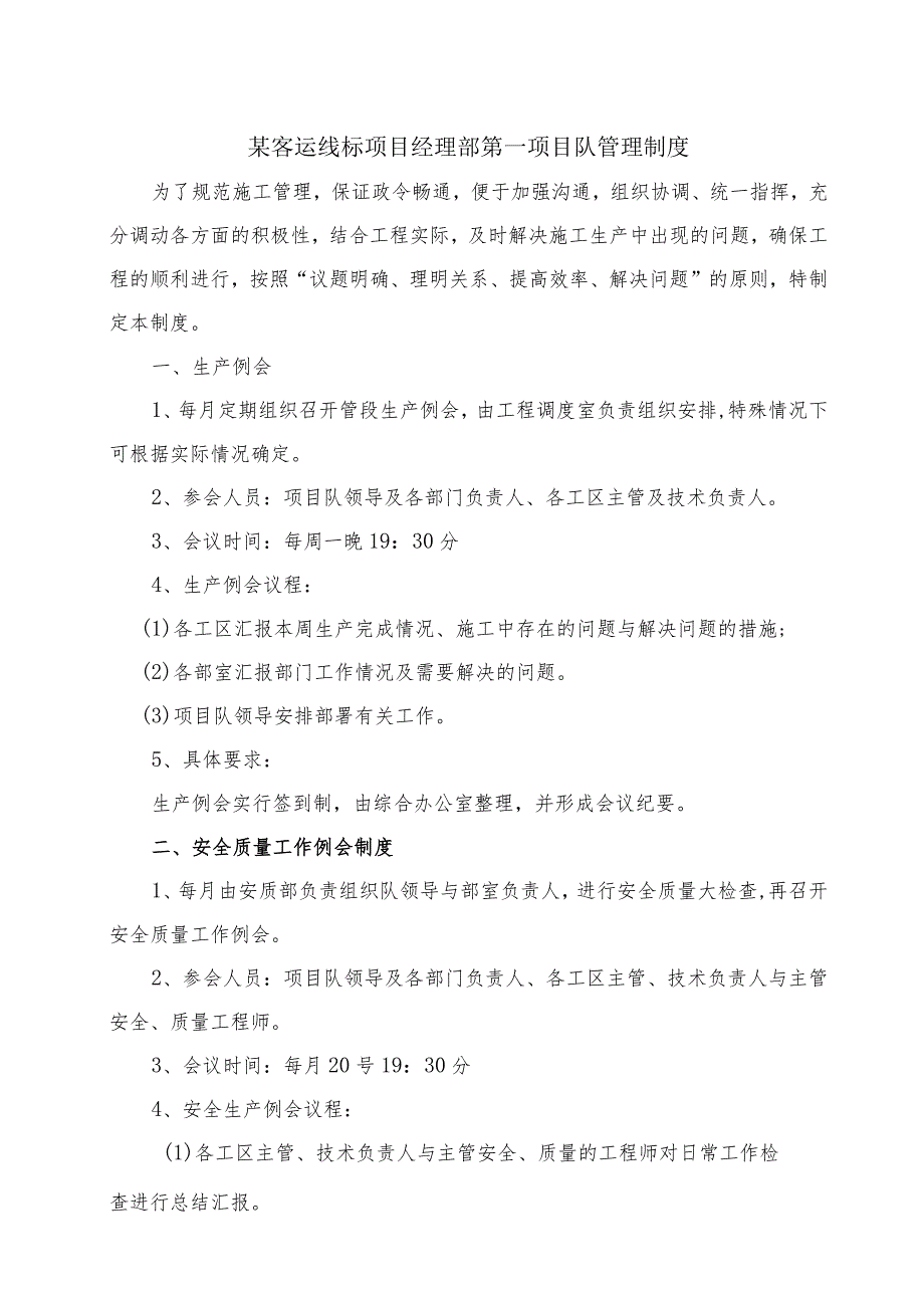 某客运线标项目经理部第一项目队管理制度.docx_第1页