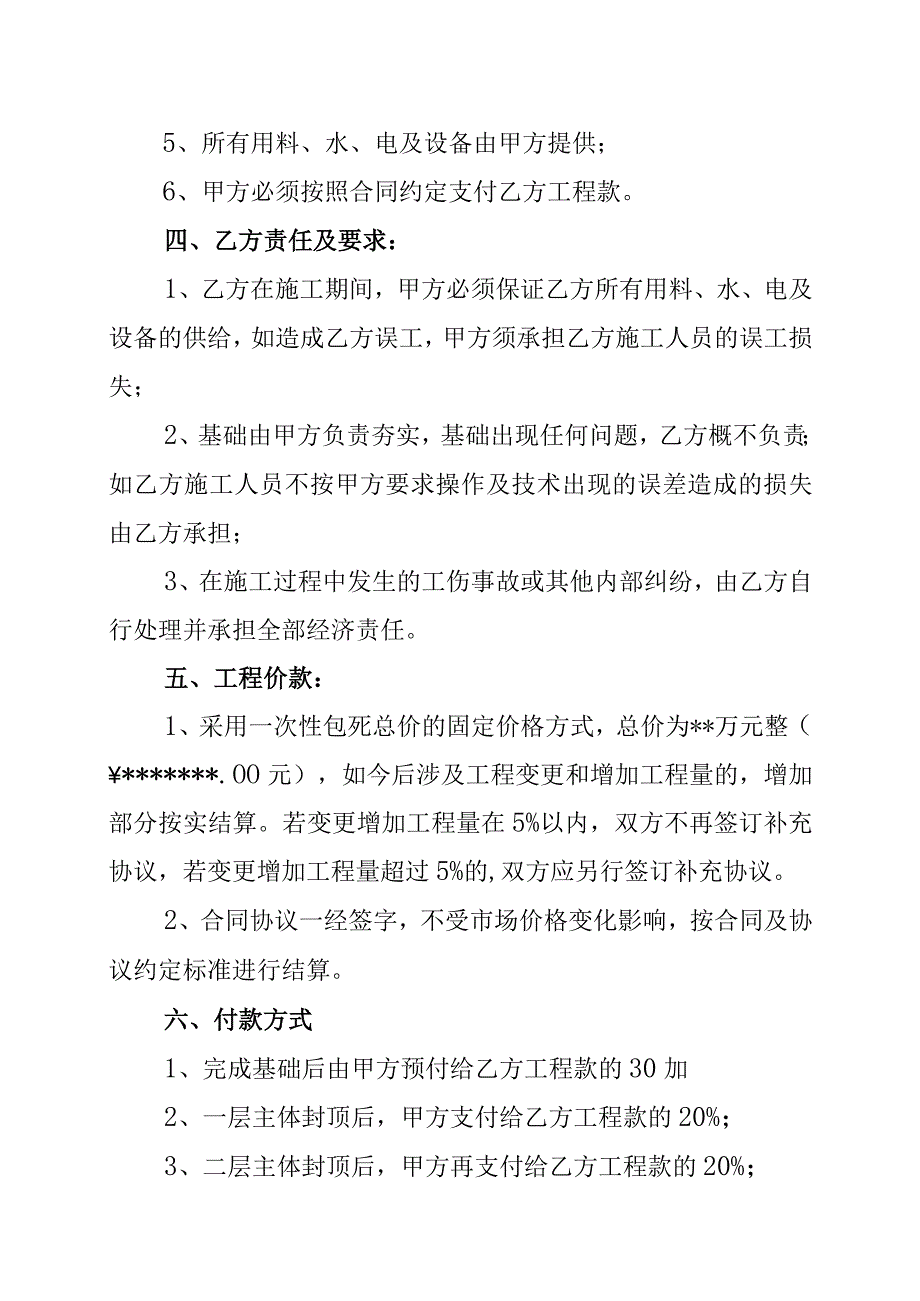 最新工程承包协议书（简洁、实用）.docx_第2页