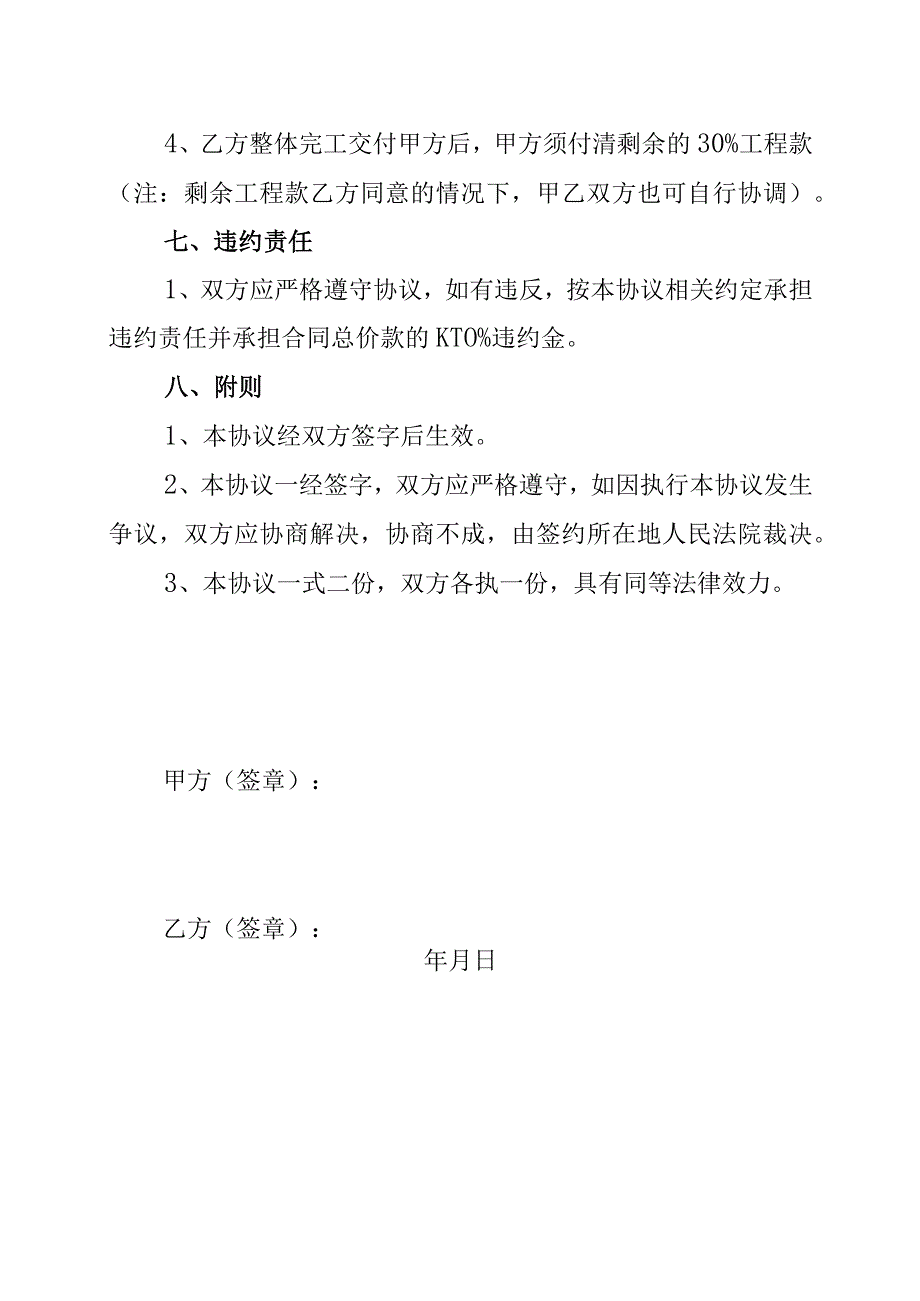 最新工程承包协议书（简洁、实用）.docx_第3页