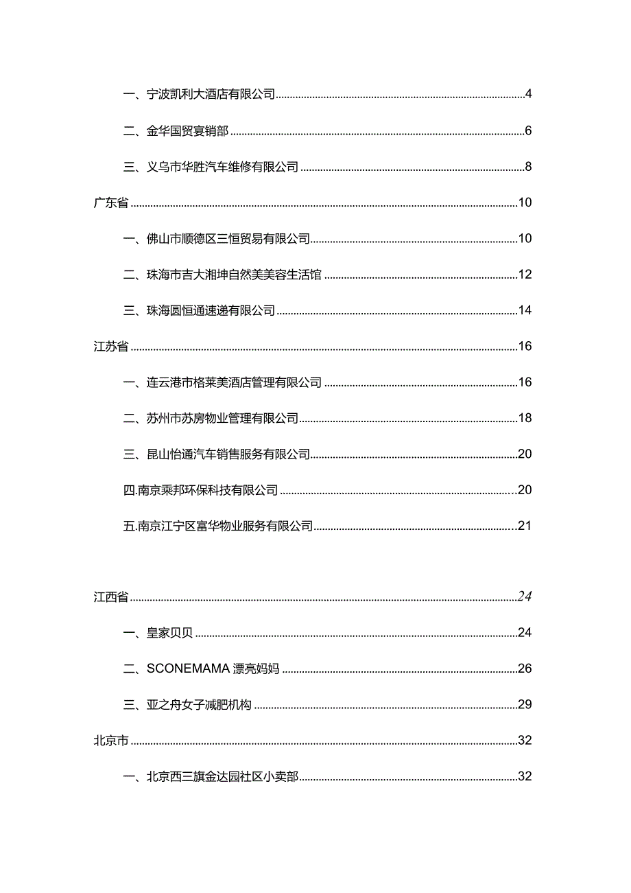 旺铺助手营销案例汇编.docx_第2页