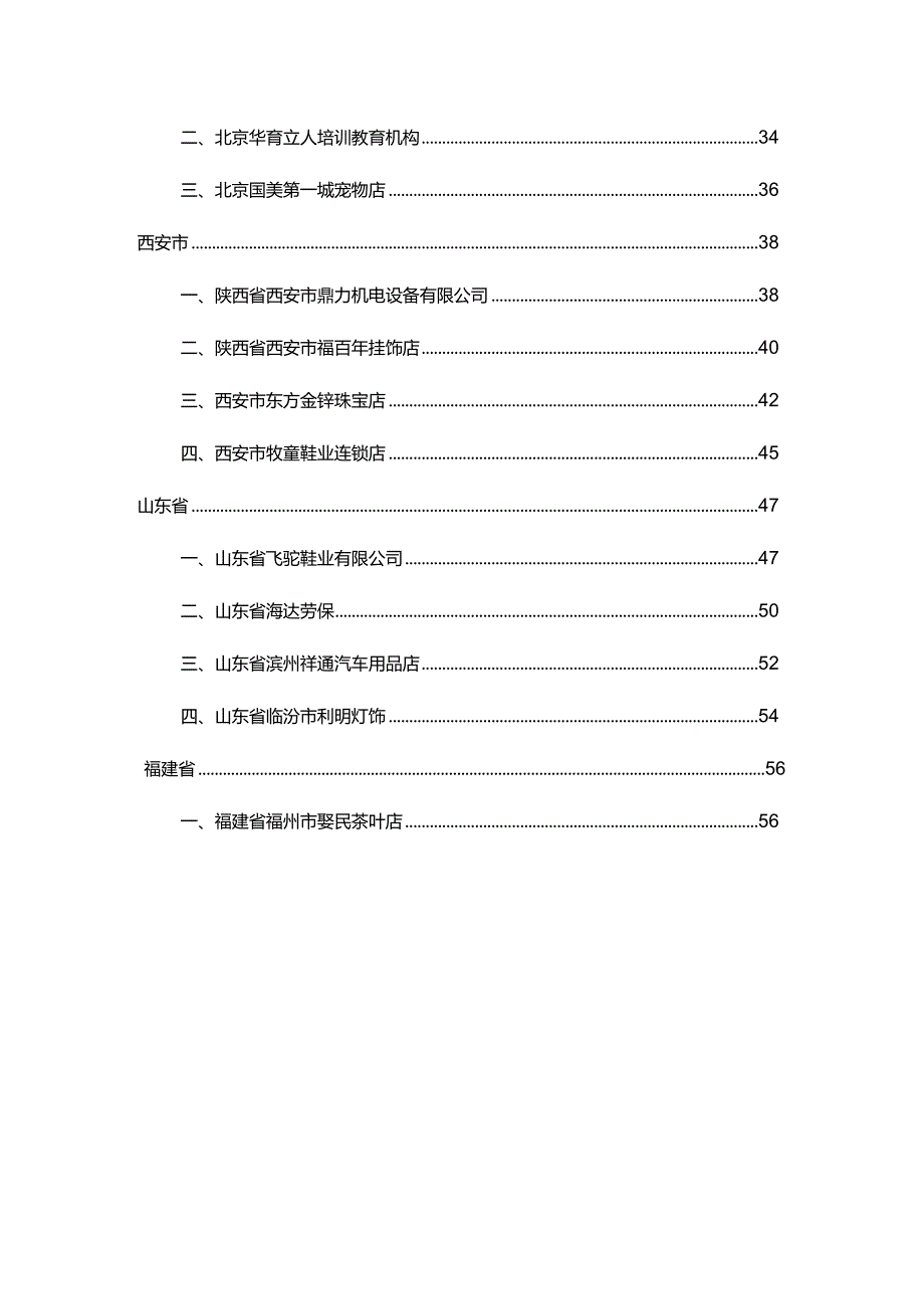 旺铺助手营销案例汇编.docx_第3页