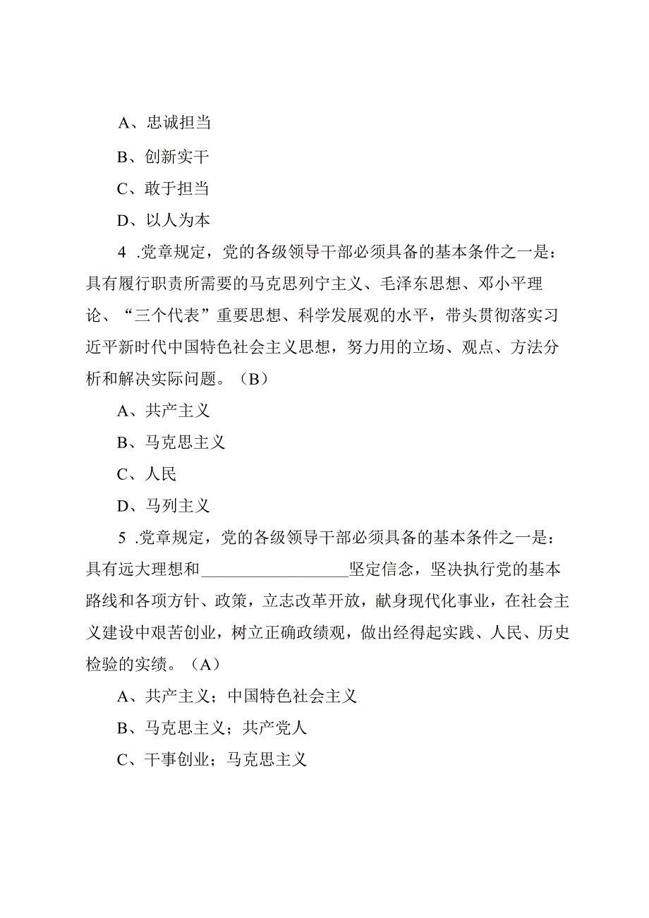 最新《党章》应知应会知识学习题库（200题供参考）.docx_第2页